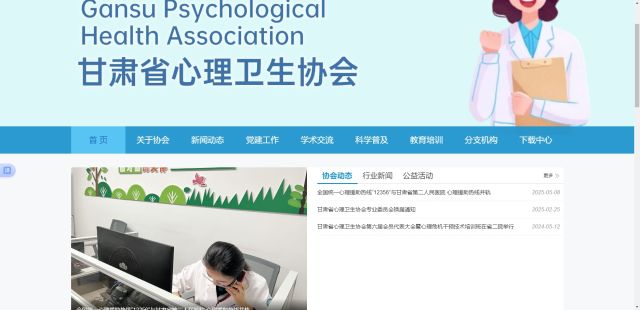 蘭州點石網(wǎng)絡科技有限公司助力甘肅省第二人民醫(yī)院心理衛(wèi)生協(xié)會官方網(wǎng)站上線