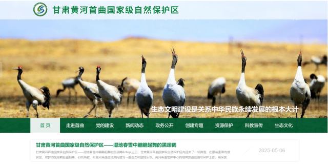 蘭州點石網(wǎng)絡科技有限公司助力黃河首曲自然保護區(qū)管護中心官方網(wǎng)站正式上線